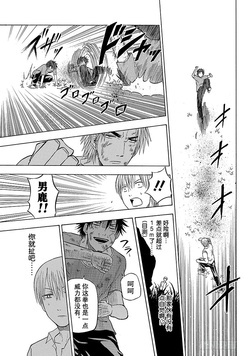 恶魔奶爸（魔王奶爸）韩漫全集-第68话 男鹿VS东条！！无删减无遮挡章节图片 