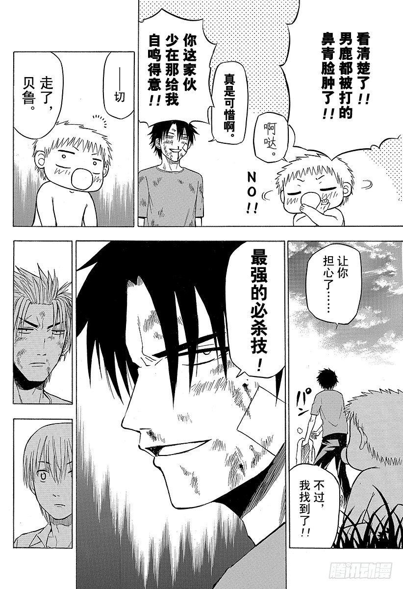 恶魔奶爸（魔王奶爸）韩漫全集-第68话 男鹿VS东条！！无删减无遮挡章节图片 