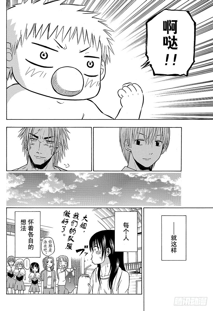 恶魔奶爸（魔王奶爸）韩漫全集-第68话 男鹿VS东条！！无删减无遮挡章节图片 