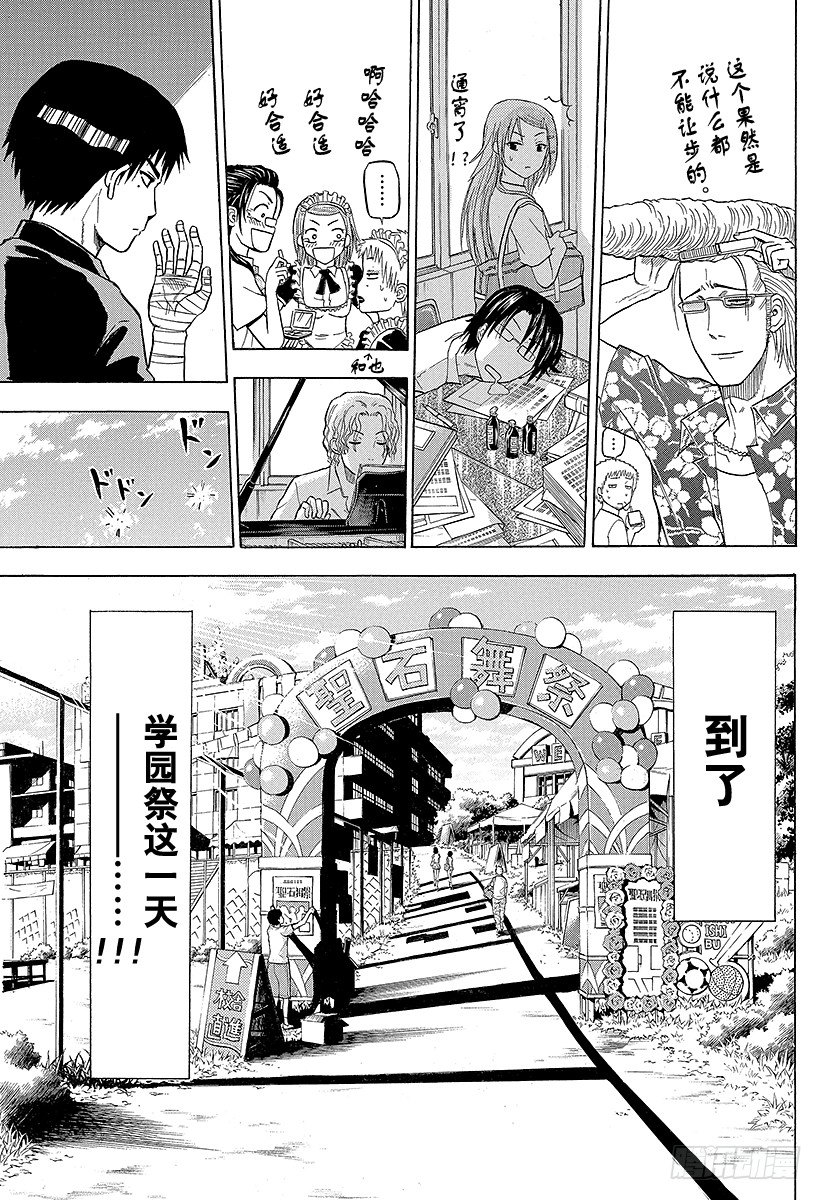 恶魔奶爸（魔王奶爸）韩漫全集-第68话 男鹿VS东条！！无删减无遮挡章节图片 