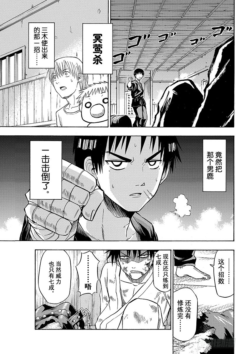 恶魔奶爸（魔王奶爸）韩漫全集-第68话 男鹿VS东条！！无删减无遮挡章节图片 