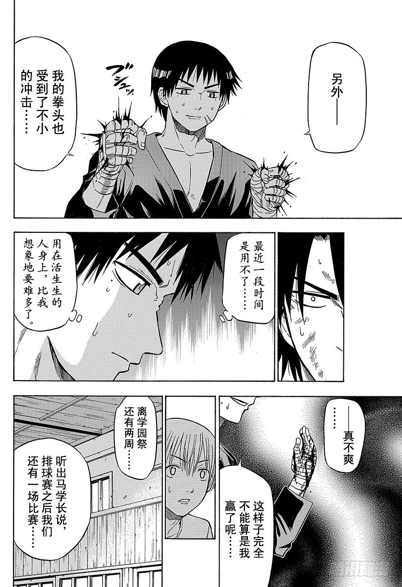 恶魔奶爸（魔王奶爸）韩漫全集-第68话 男鹿VS东条！！无删减无遮挡章节图片 