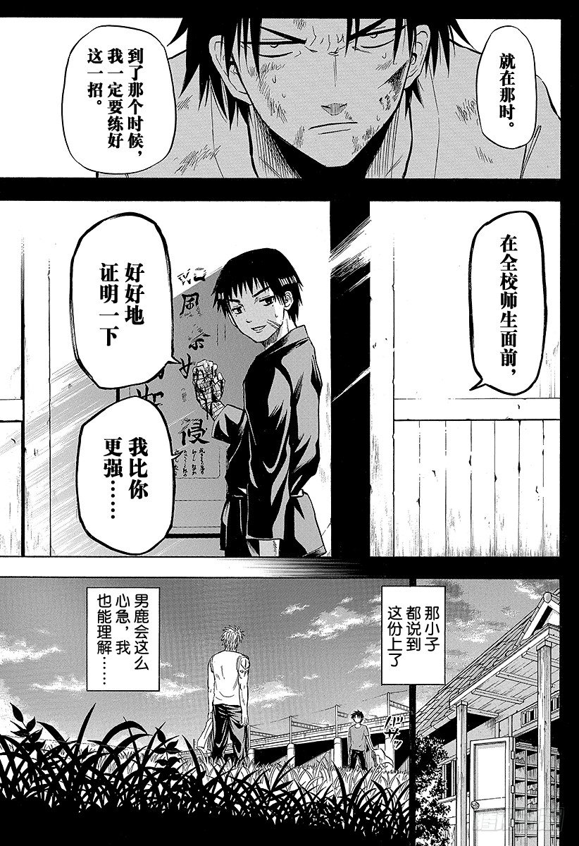 恶魔奶爸（魔王奶爸）韩漫全集-第68话 男鹿VS东条！！无删减无遮挡章节图片 