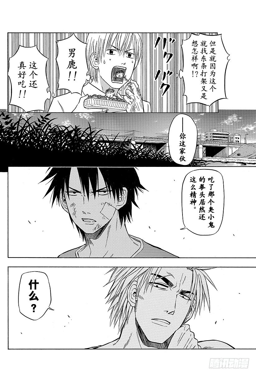 恶魔奶爸（魔王奶爸）韩漫全集-第68话 男鹿VS东条！！无删减无遮挡章节图片 