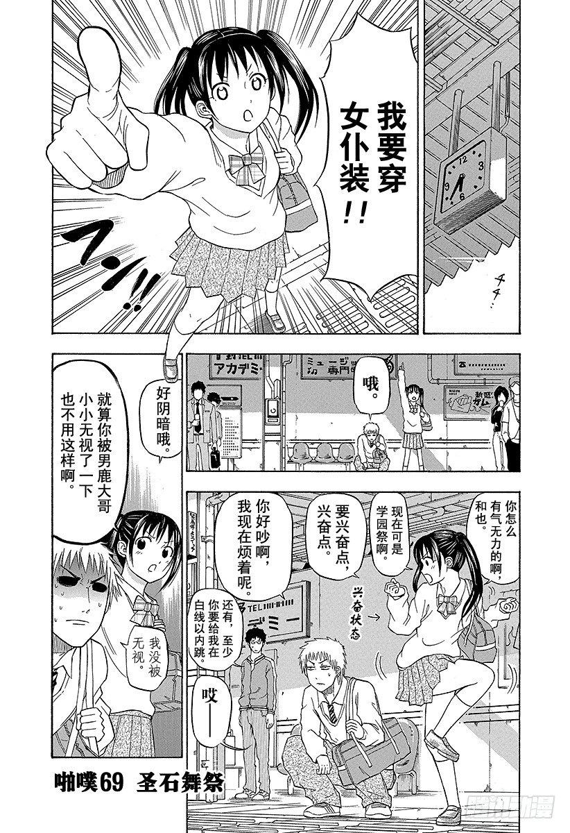 恶魔奶爸（魔王奶爸）韩漫全集-第69话 圣石舞祭无删减无遮挡章节图片 