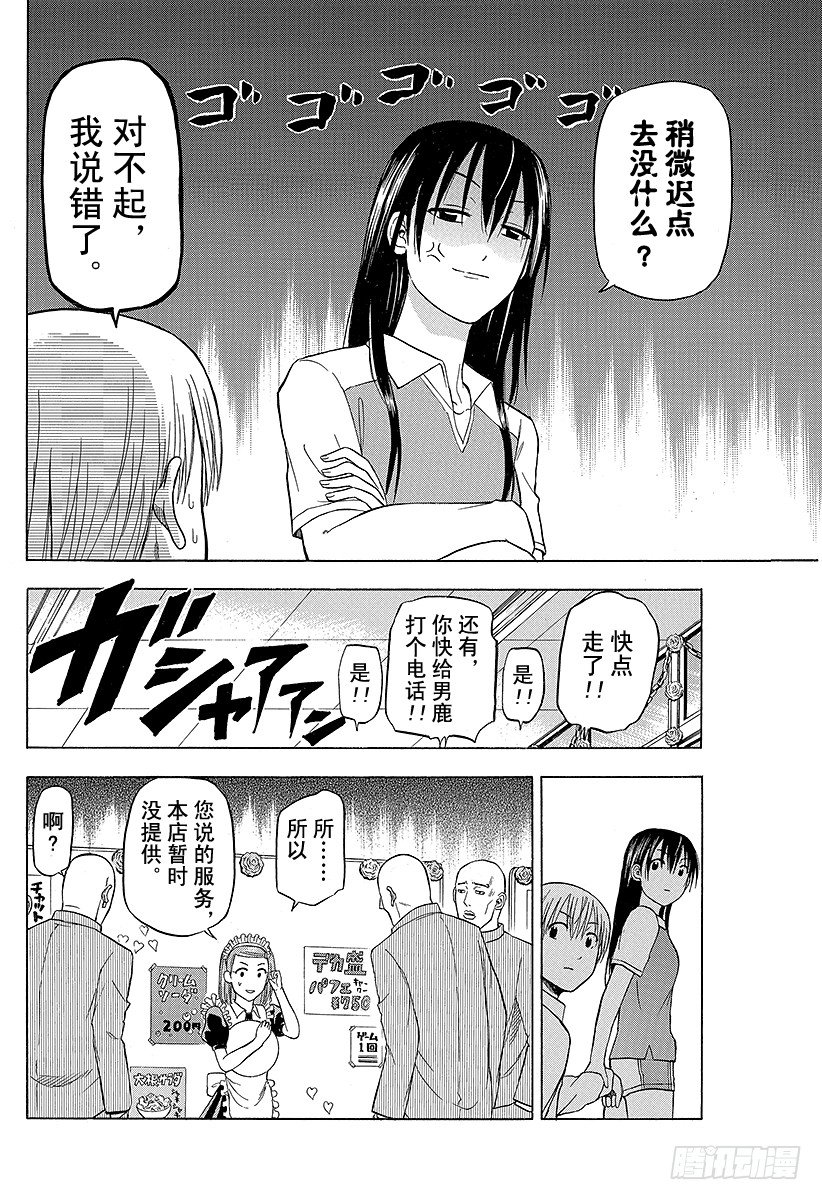 恶魔奶爸（魔王奶爸）韩漫全集-第69话 圣石舞祭无删减无遮挡章节图片 