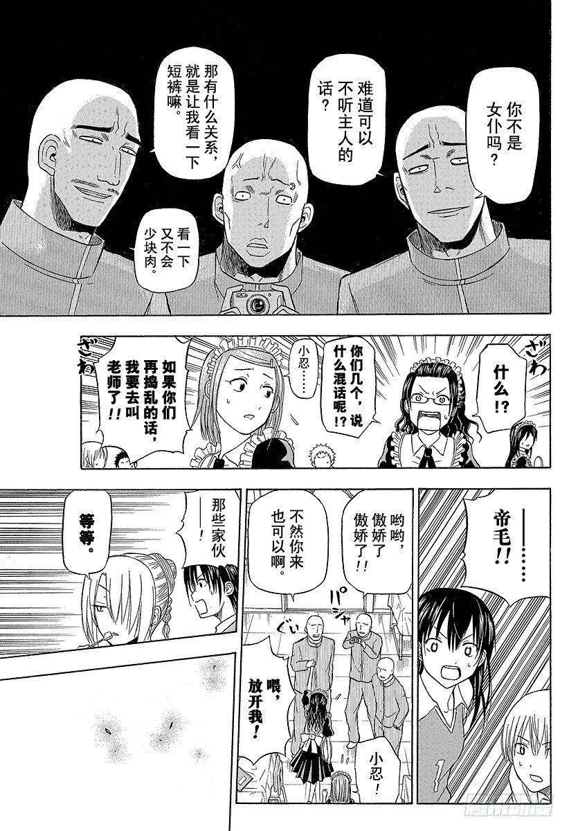恶魔奶爸（魔王奶爸）韩漫全集-第69话 圣石舞祭无删减无遮挡章节图片 