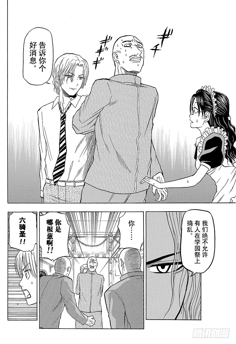 恶魔奶爸（魔王奶爸）韩漫全集-第69话 圣石舞祭无删减无遮挡章节图片 
