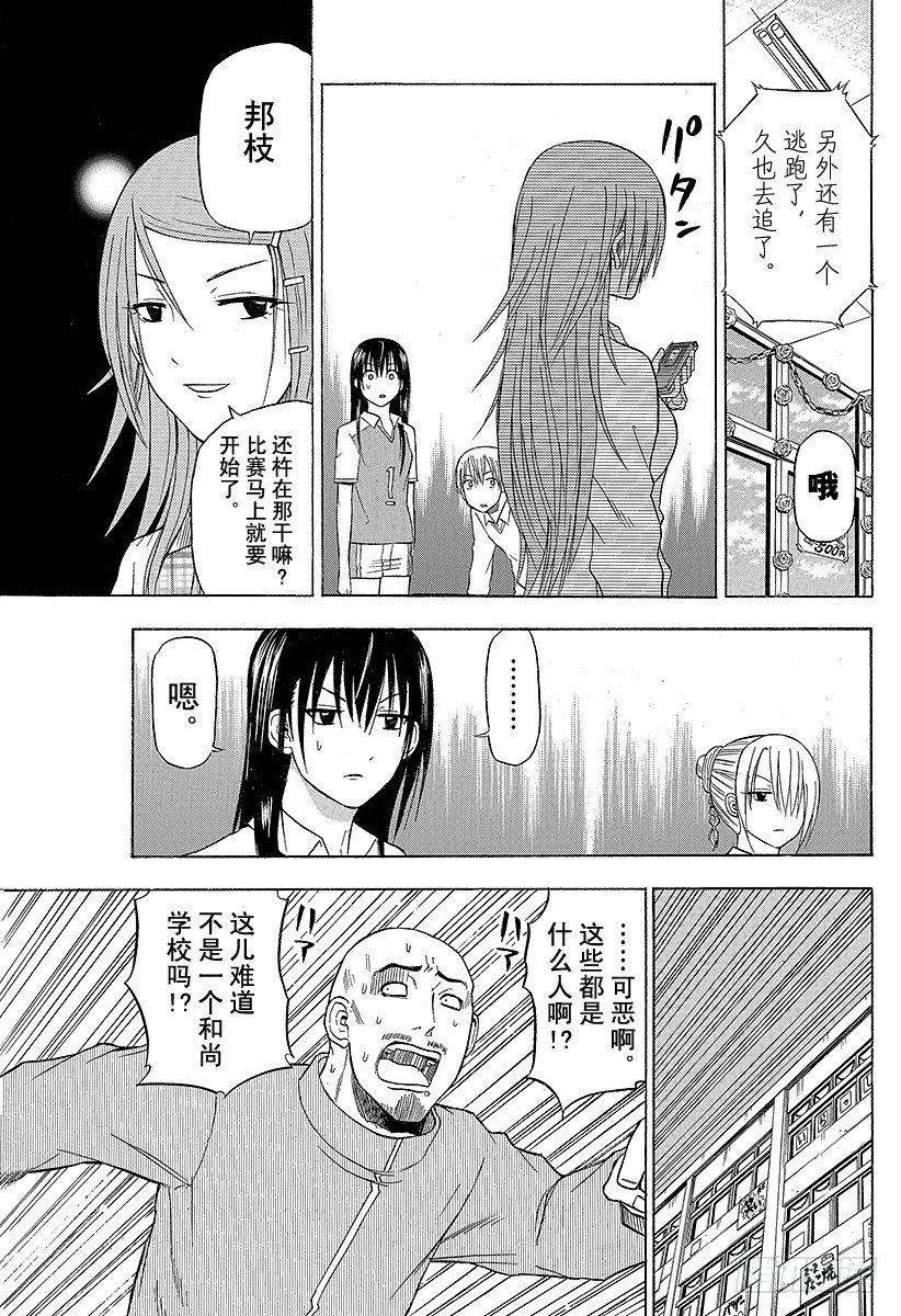 恶魔奶爸（魔王奶爸）韩漫全集-第69话 圣石舞祭无删减无遮挡章节图片 