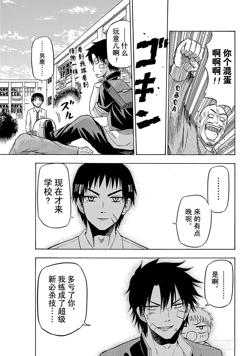 恶魔奶爸（魔王奶爸）韩漫全集-第69话 圣石舞祭无删减无遮挡章节图片 