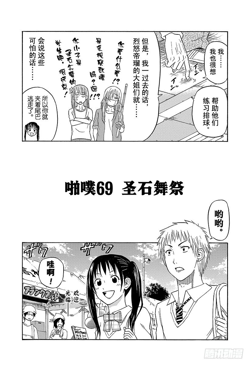 恶魔奶爸（魔王奶爸）韩漫全集-第69话 圣石舞祭无删减无遮挡章节图片 