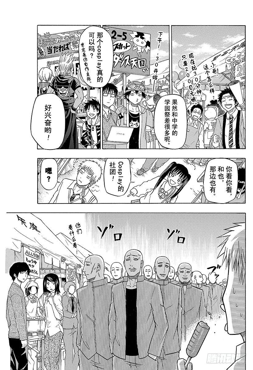 恶魔奶爸（魔王奶爸）韩漫全集-第69话 圣石舞祭无删减无遮挡章节图片 