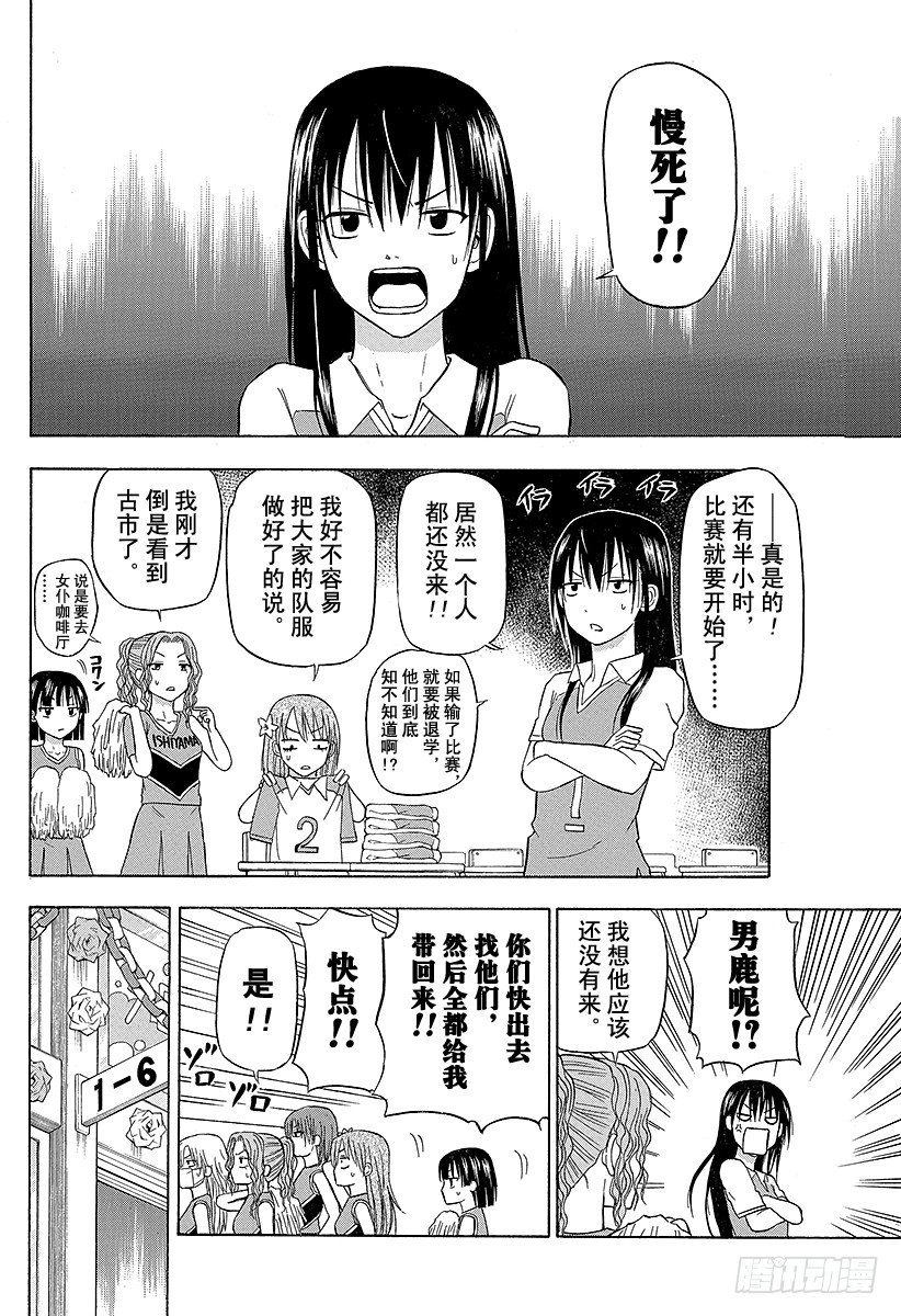 恶魔奶爸（魔王奶爸）韩漫全集-第69话 圣石舞祭无删减无遮挡章节图片 