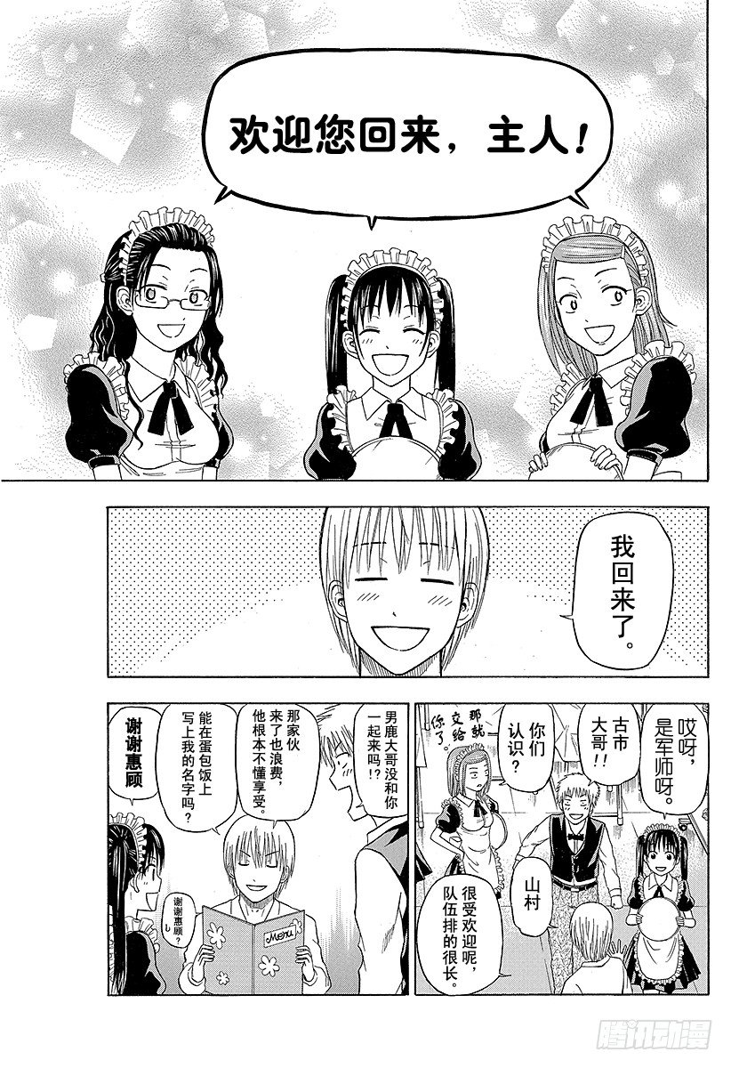 恶魔奶爸（魔王奶爸）韩漫全集-第69话 圣石舞祭无删减无遮挡章节图片 