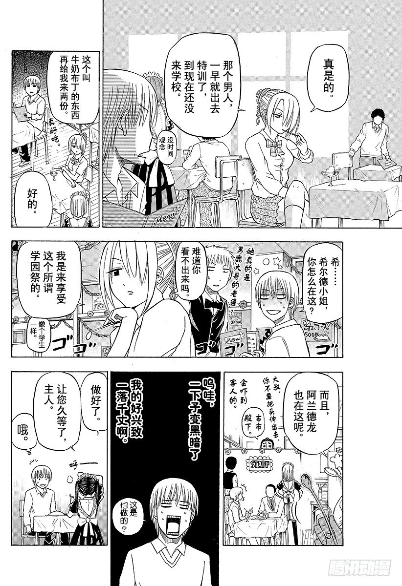 恶魔奶爸（魔王奶爸）韩漫全集-第69话 圣石舞祭无删减无遮挡章节图片 
