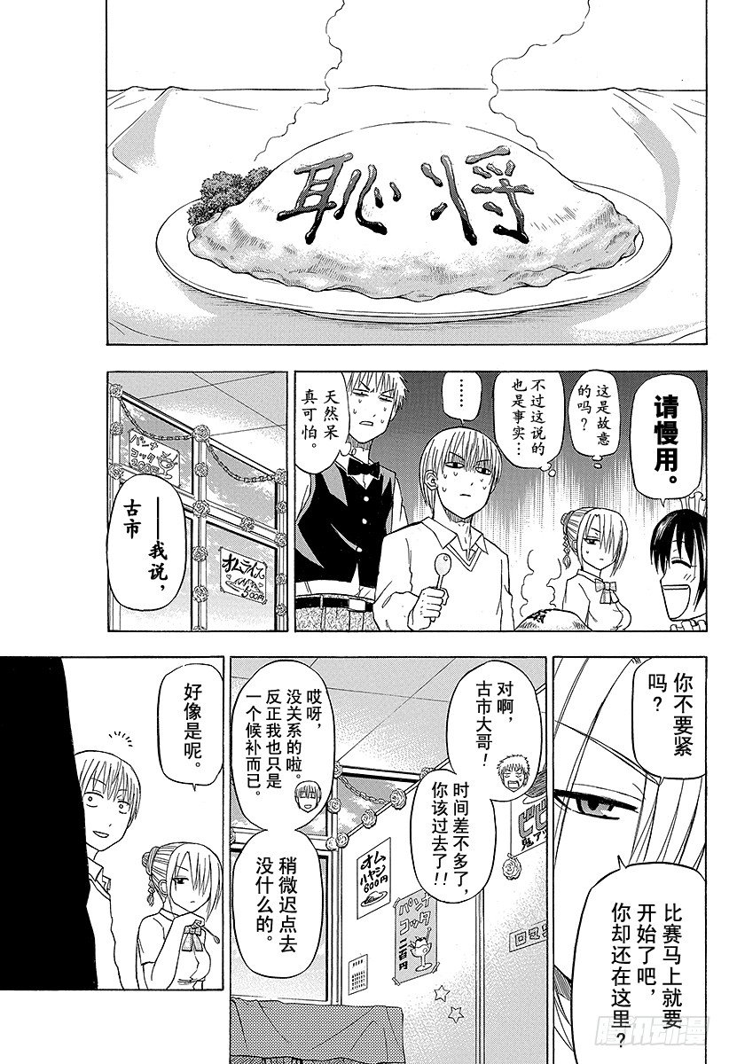 恶魔奶爸（魔王奶爸）韩漫全集-第69话 圣石舞祭无删减无遮挡章节图片 
