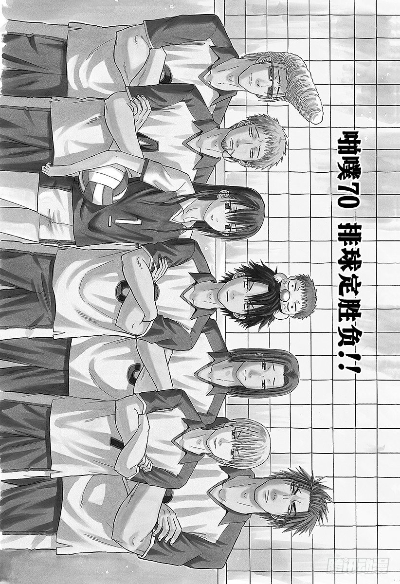 恶魔奶爸（魔王奶爸）韩漫全集-第70话 排球定胜负！！无删减无遮挡章节图片 