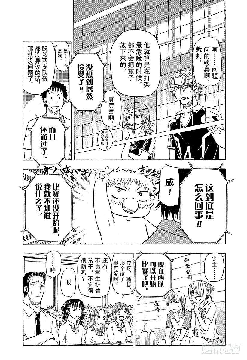恶魔奶爸（魔王奶爸）韩漫全集-第70话 排球定胜负！！无删减无遮挡章节图片 