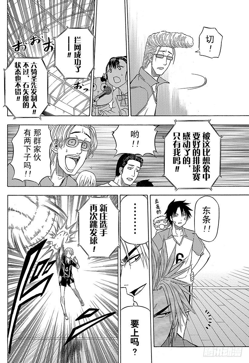 恶魔奶爸（魔王奶爸）韩漫全集-第70话 排球定胜负！！无删减无遮挡章节图片 