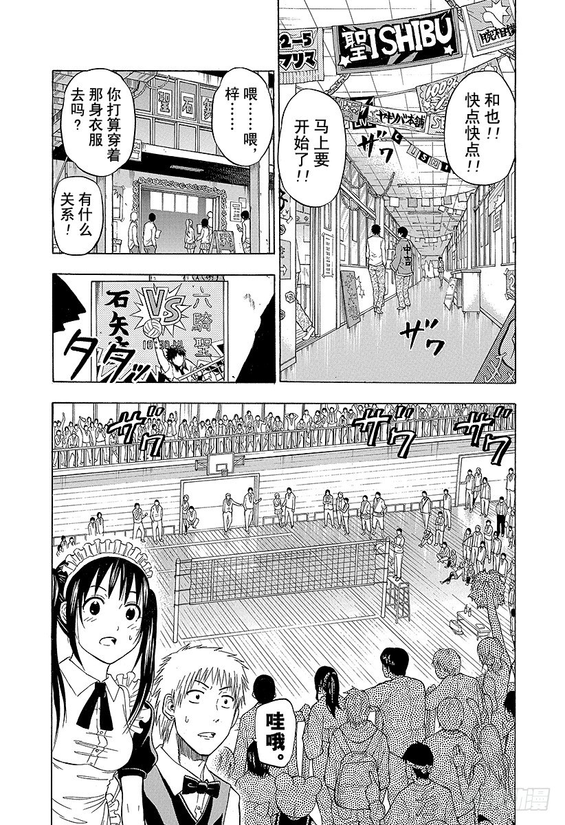 恶魔奶爸（魔王奶爸）韩漫全集-第70话 排球定胜负！！无删减无遮挡章节图片 