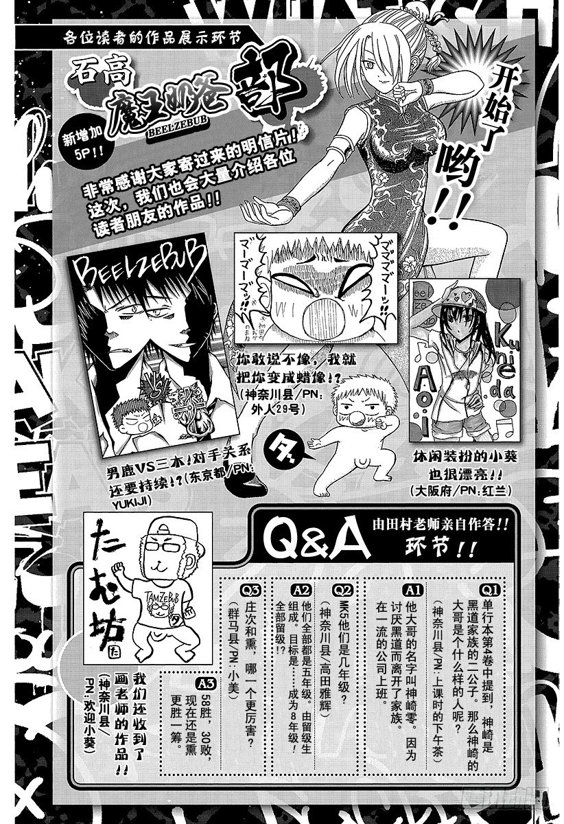恶魔奶爸（魔王奶爸）韩漫全集-第70话 排球定胜负！！无删减无遮挡章节图片 