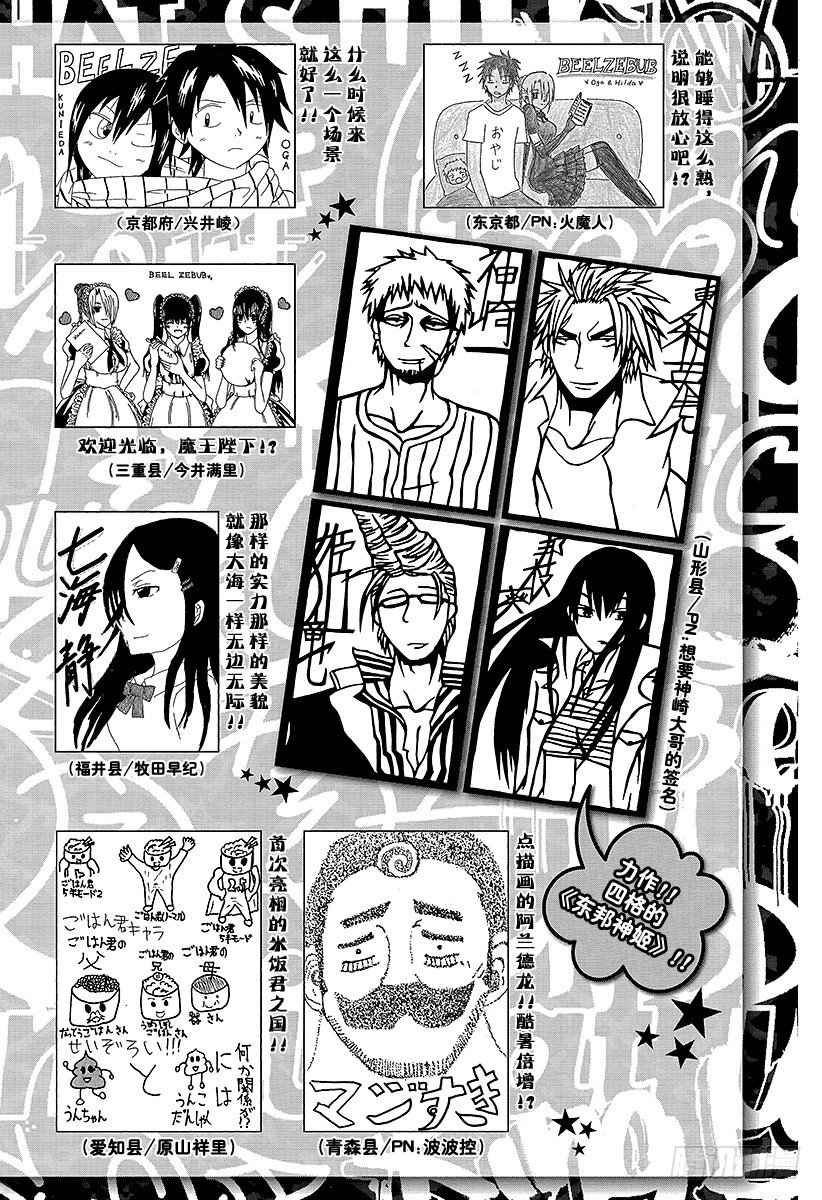 恶魔奶爸（魔王奶爸）韩漫全集-第70话 排球定胜负！！无删减无遮挡章节图片 