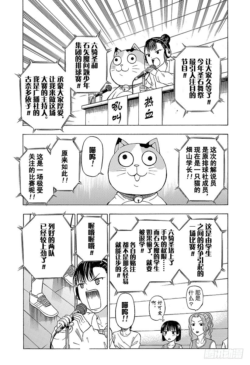 恶魔奶爸（魔王奶爸）韩漫全集-第70话 排球定胜负！！无删减无遮挡章节图片 