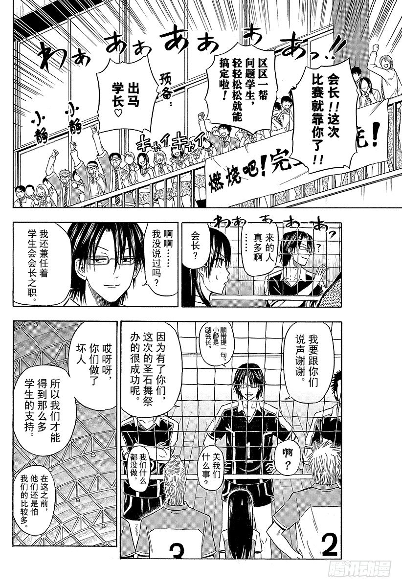 恶魔奶爸（魔王奶爸）韩漫全集-第70话 排球定胜负！！无删减无遮挡章节图片 