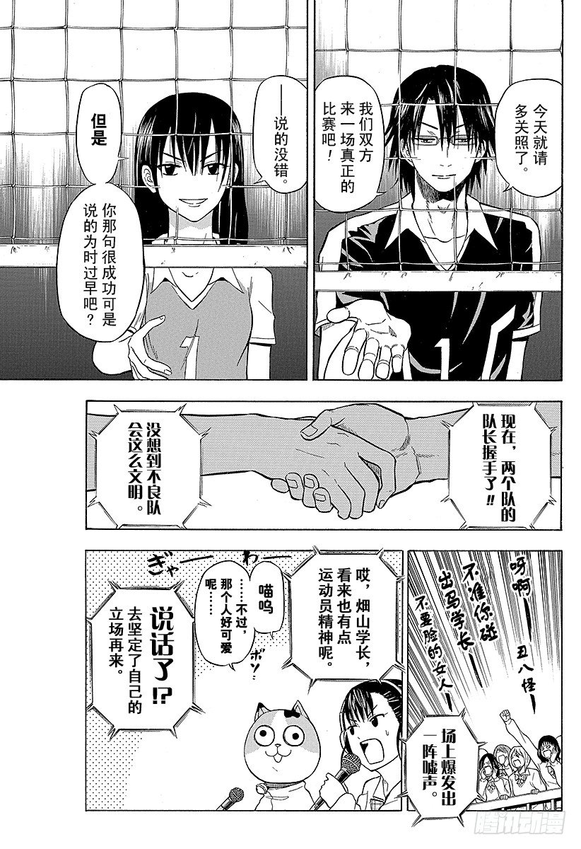 恶魔奶爸（魔王奶爸）韩漫全集-第70话 排球定胜负！！无删减无遮挡章节图片 