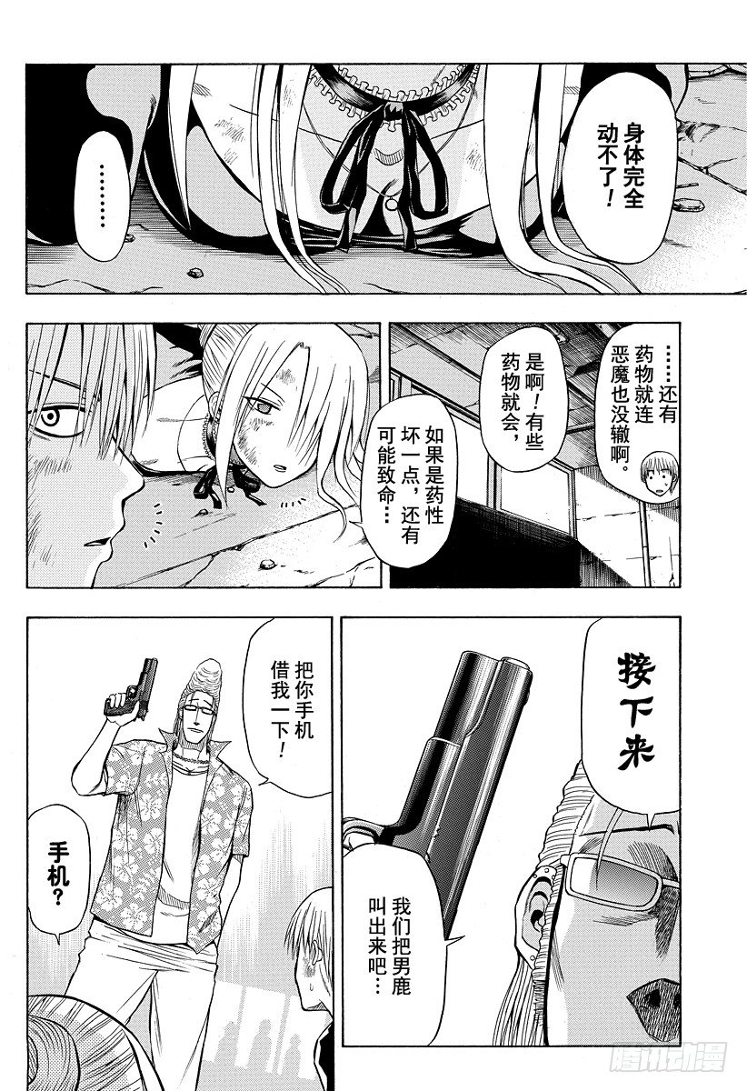 恶魔奶爸（魔王奶爸）韩漫全集-第8话 来？还是不来？无删减无遮挡章节图片 