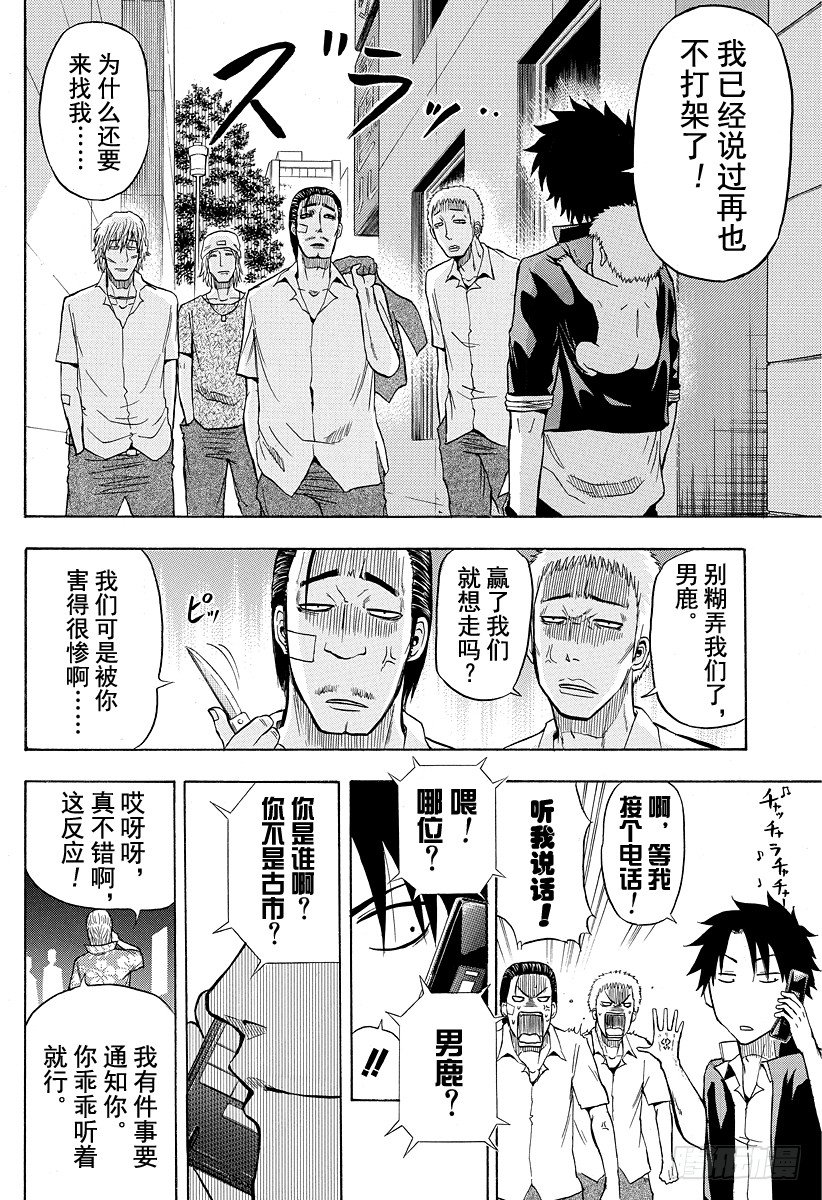 恶魔奶爸（魔王奶爸）韩漫全集-第8话 来？还是不来？无删减无遮挡章节图片 