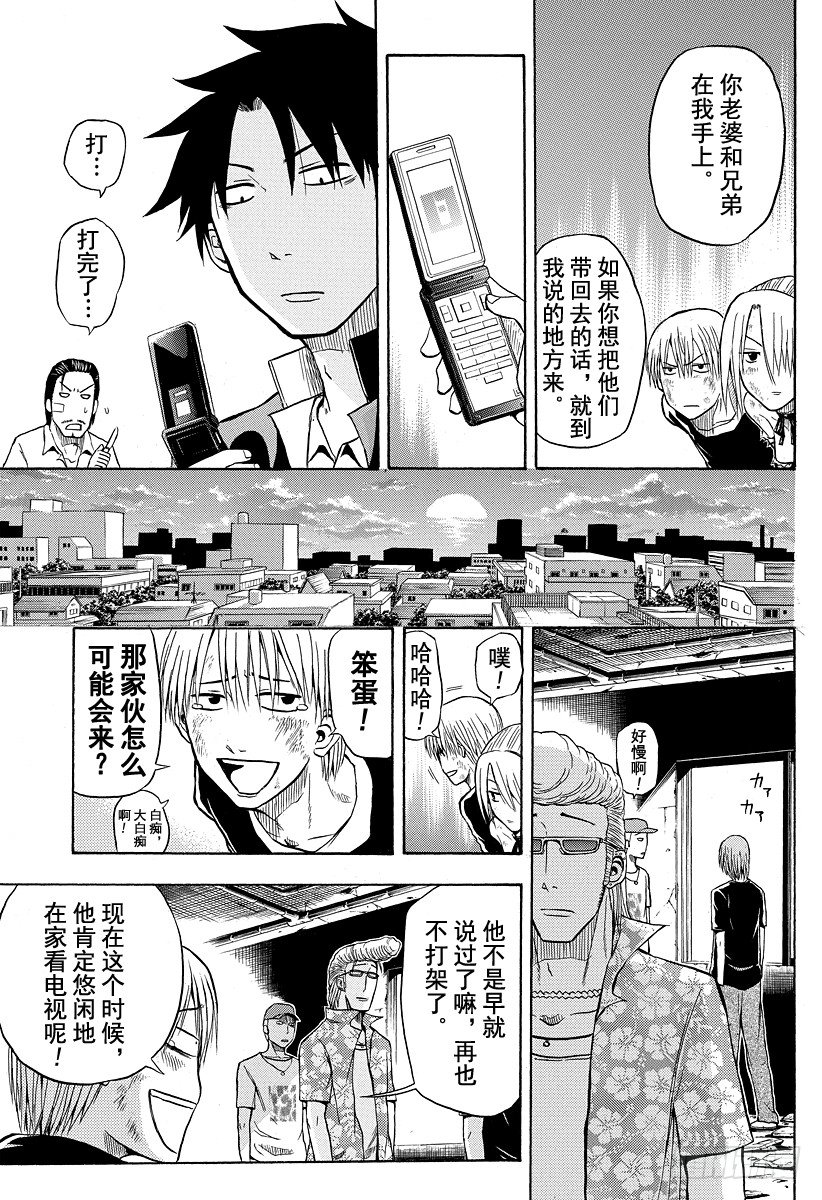 恶魔奶爸（魔王奶爸）韩漫全集-第8话 来？还是不来？无删减无遮挡章节图片 