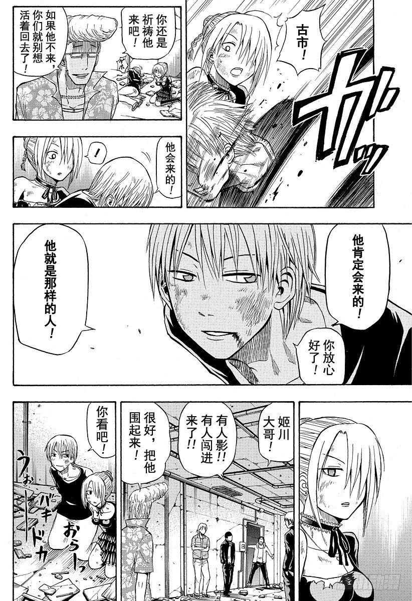 恶魔奶爸（魔王奶爸）韩漫全集-第8话 来？还是不来？无删减无遮挡章节图片 