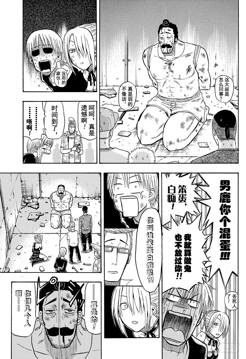 恶魔奶爸（魔王奶爸）韩漫全集-第8话 来？还是不来？无删减无遮挡章节图片 