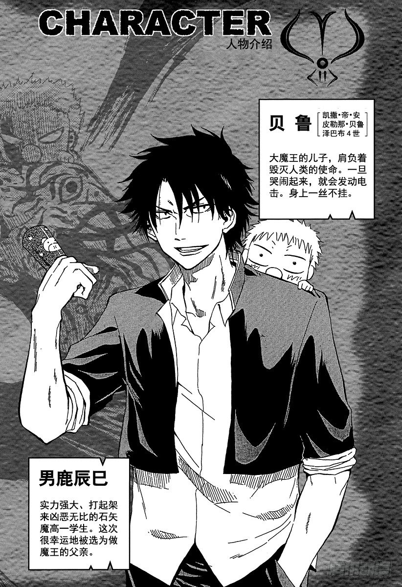 恶魔奶爸（魔王奶爸）韩漫全集-第8话 来？还是不来？无删减无遮挡章节图片 