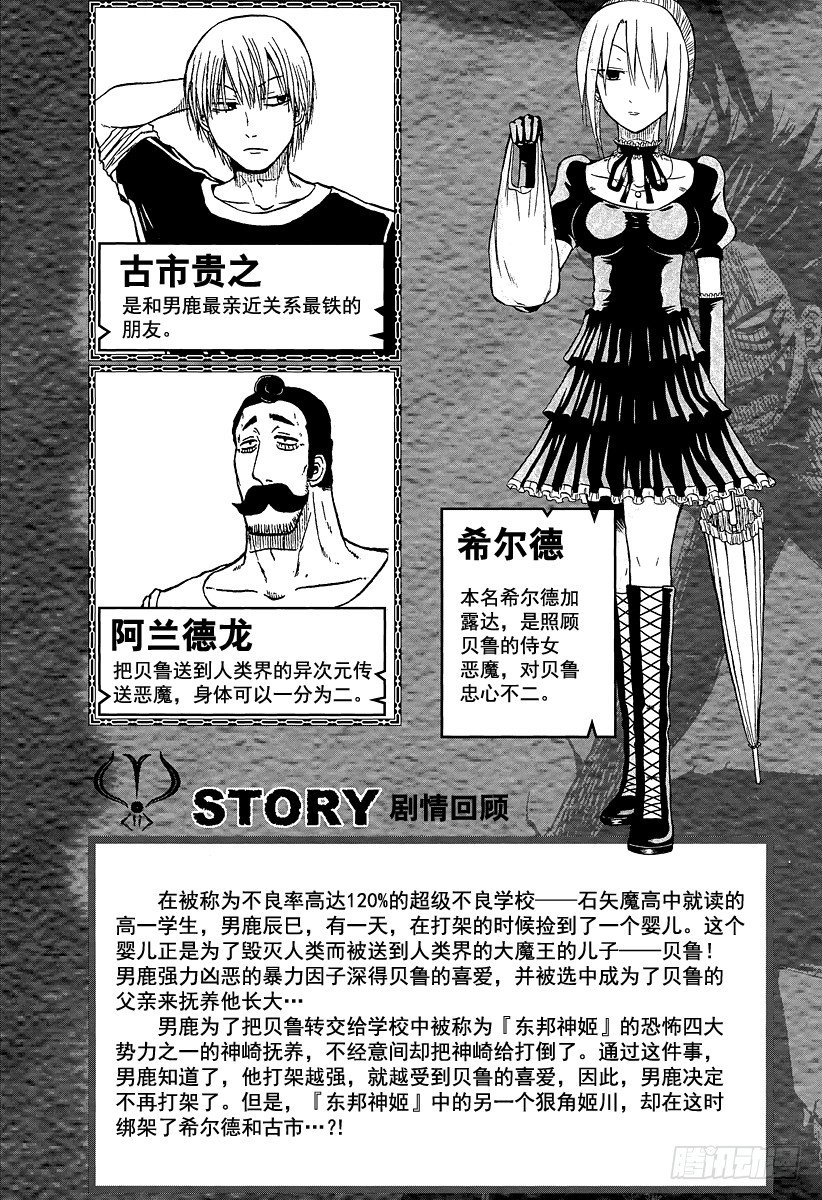 恶魔奶爸（魔王奶爸）韩漫全集-第8话 来？还是不来？无删减无遮挡章节图片 