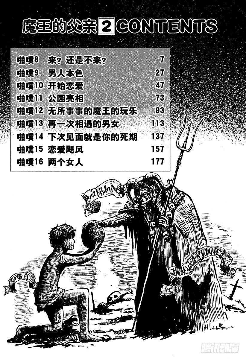 恶魔奶爸（魔王奶爸）韩漫全集-第8话 来？还是不来？无删减无遮挡章节图片 