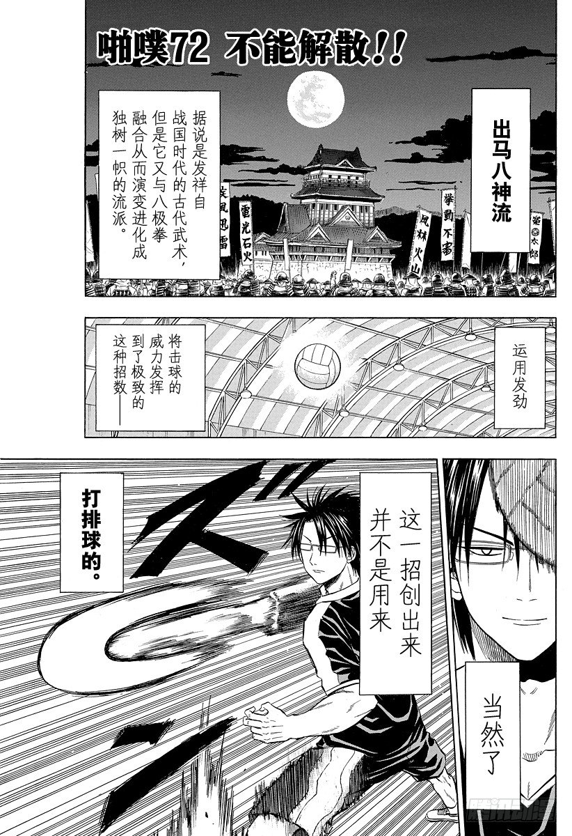 恶魔奶爸（魔王奶爸）韩漫全集-第72话 不给结束！！无删减无遮挡章节图片 