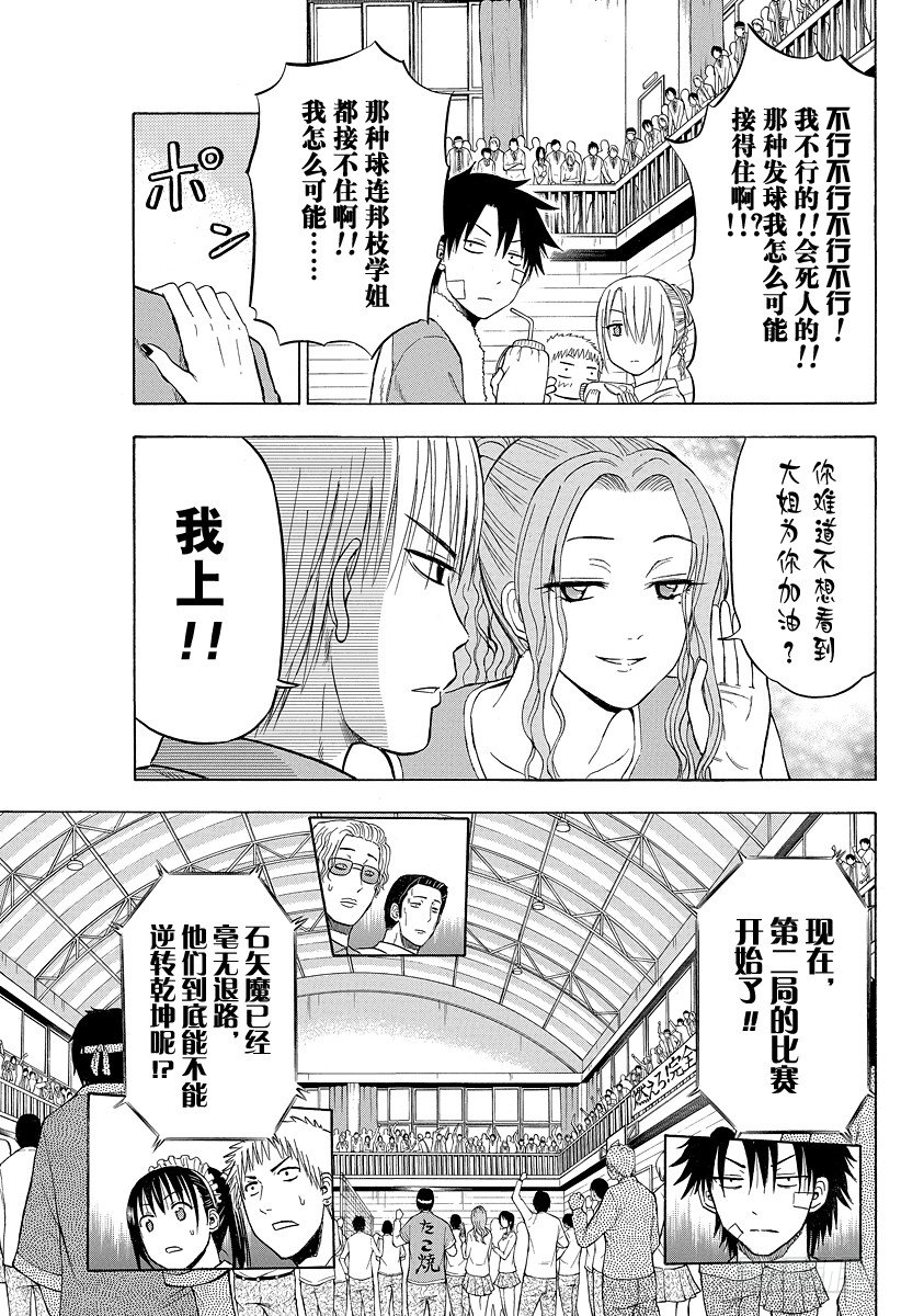 恶魔奶爸（魔王奶爸）韩漫全集-第72话 不给结束！！无删减无遮挡章节图片 