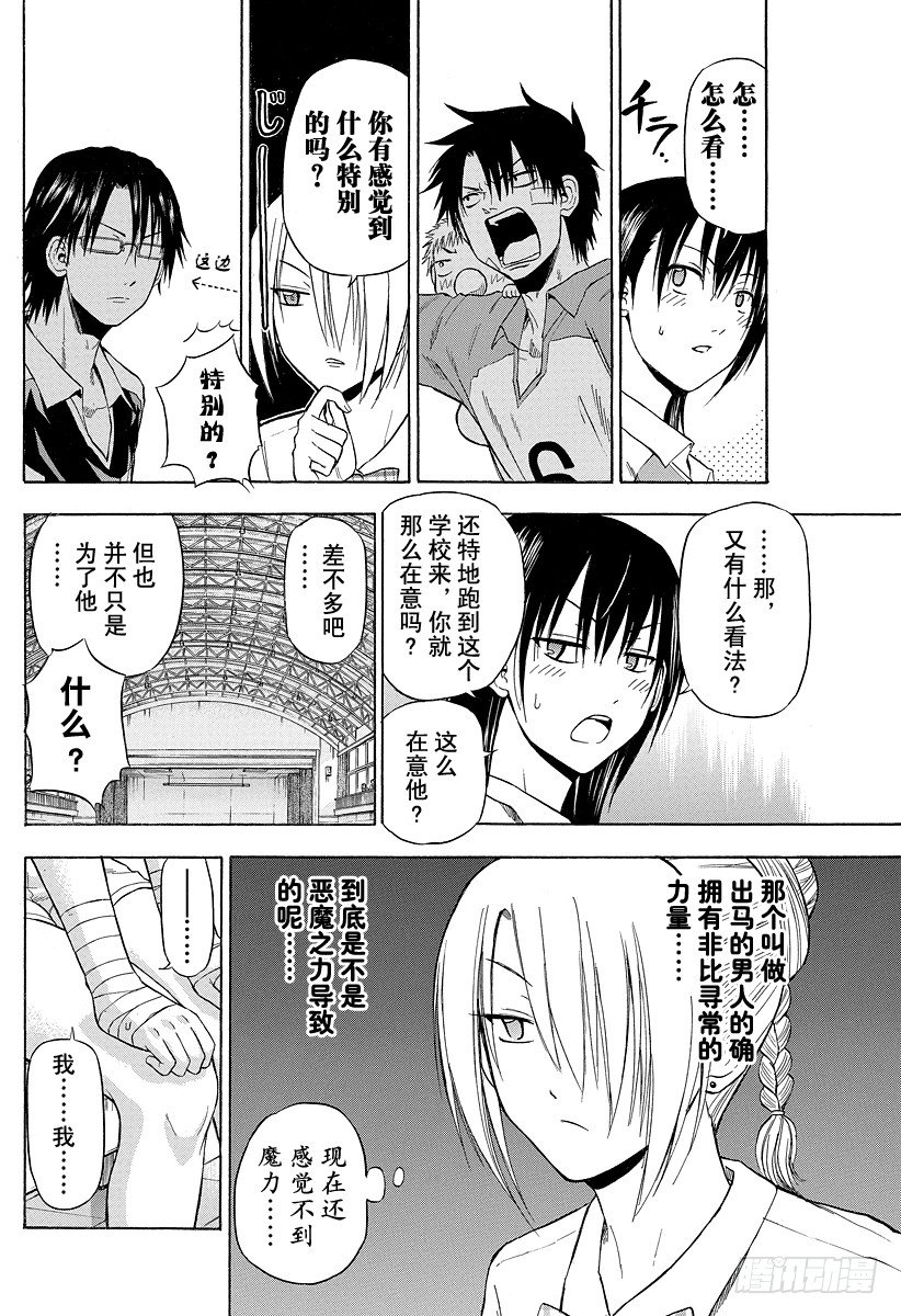 恶魔奶爸（魔王奶爸）韩漫全集-第72话 不给结束！！无删减无遮挡章节图片 