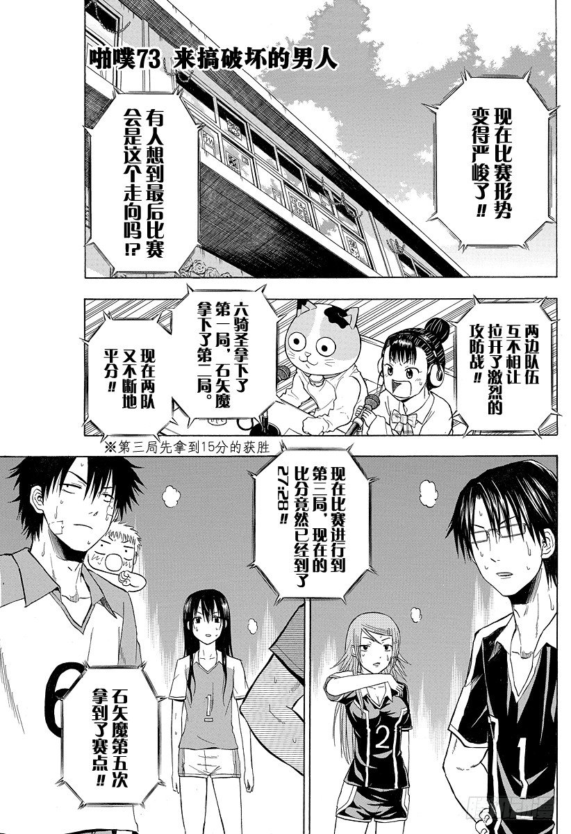 恶魔奶爸（魔王奶爸）韩漫全集-第73话 来搞破坏的男人无删减无遮挡章节图片 