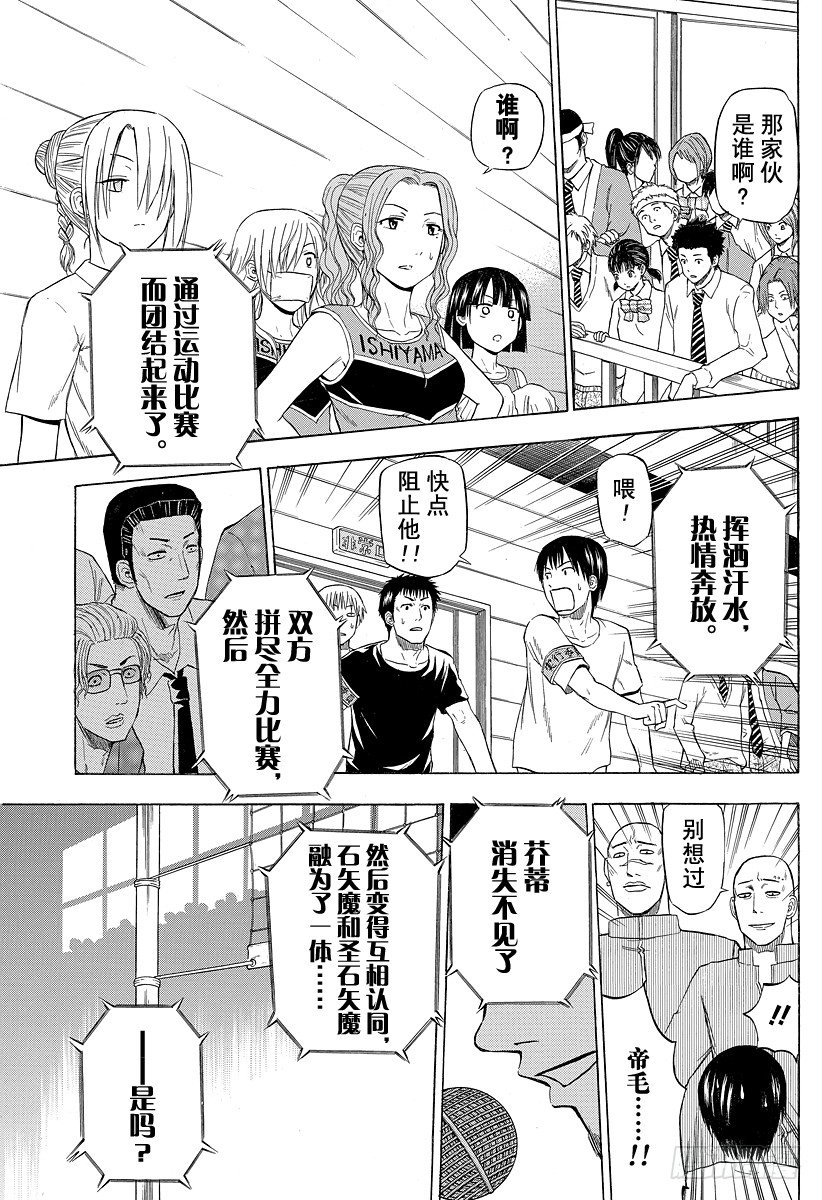 恶魔奶爸（魔王奶爸）韩漫全集-第73话 来搞破坏的男人无删减无遮挡章节图片 