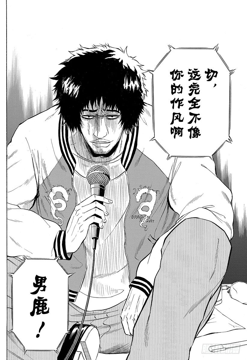 恶魔奶爸（魔王奶爸）韩漫全集-第73话 来搞破坏的男人无删减无遮挡章节图片 