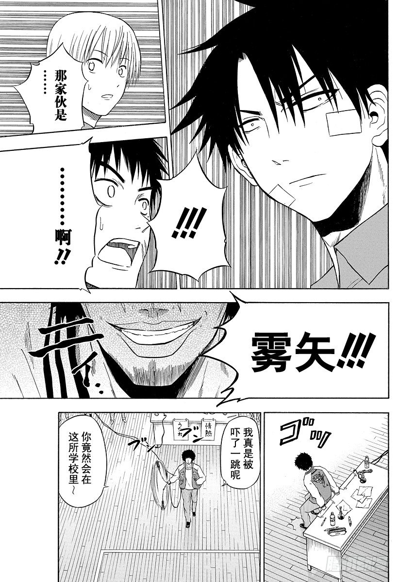 恶魔奶爸（魔王奶爸）韩漫全集-第73话 来搞破坏的男人无删减无遮挡章节图片 