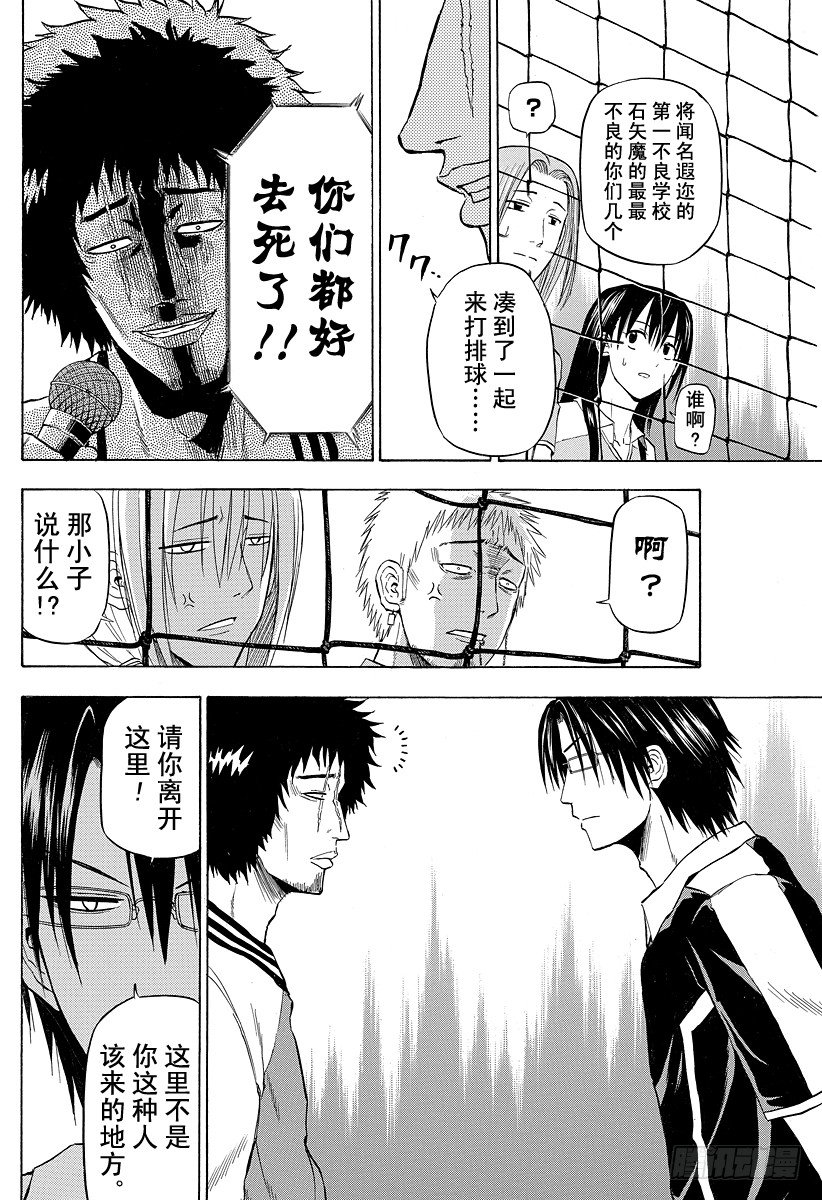 恶魔奶爸（魔王奶爸）韩漫全集-第73话 来搞破坏的男人无删减无遮挡章节图片 