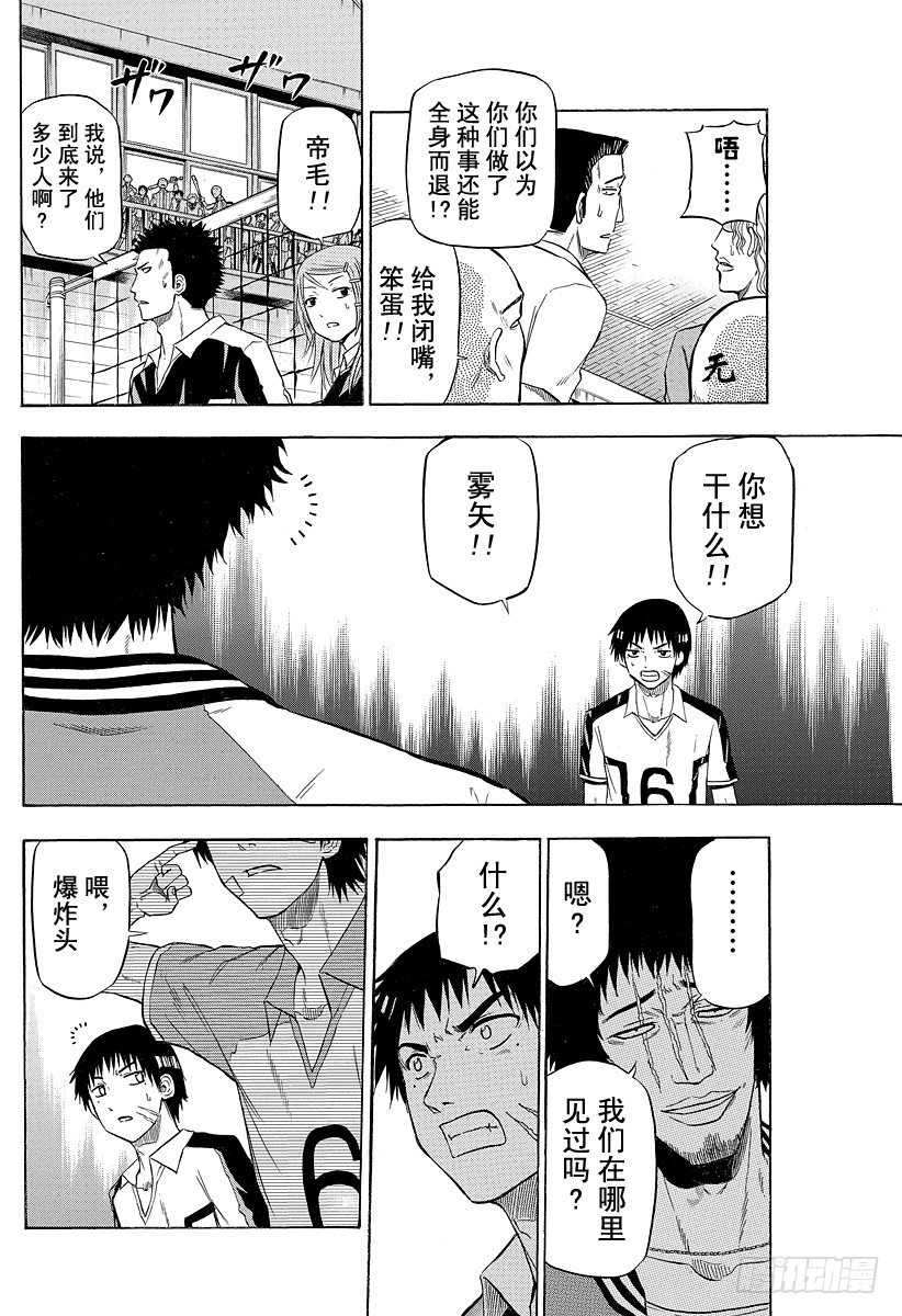 恶魔奶爸（魔王奶爸）韩漫全集-第73话 来搞破坏的男人无删减无遮挡章节图片 