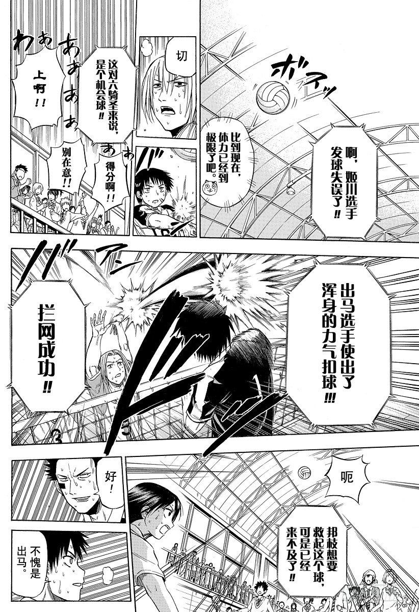 恶魔奶爸（魔王奶爸）韩漫全集-第73话 来搞破坏的男人无删减无遮挡章节图片 