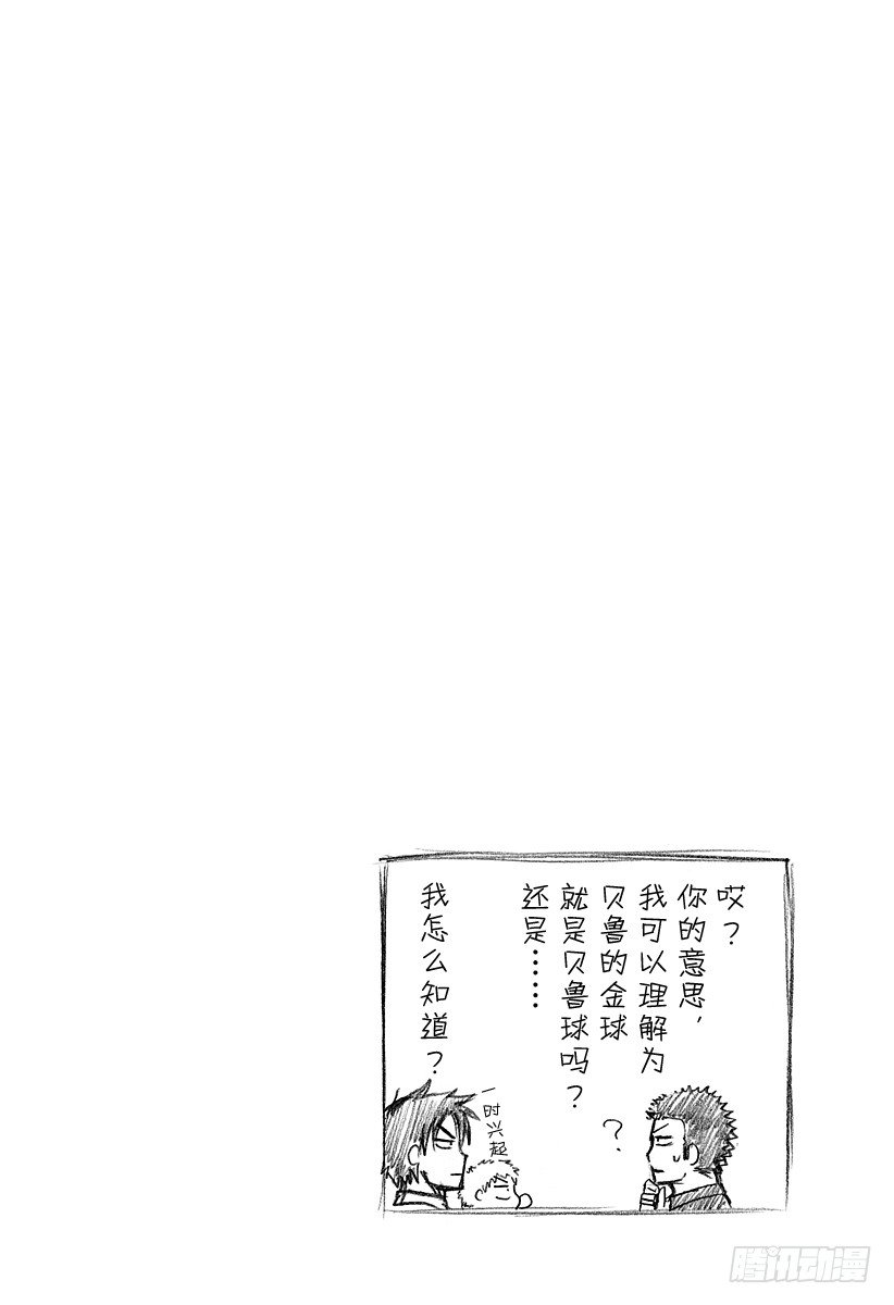 恶魔奶爸（魔王奶爸）韩漫全集-第73话 来搞破坏的男人无删减无遮挡章节图片 