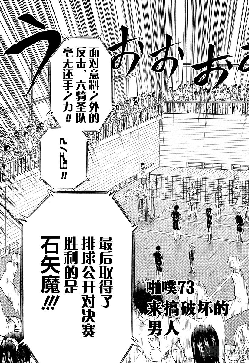 恶魔奶爸（魔王奶爸）韩漫全集-第73话 来搞破坏的男人无删减无遮挡章节图片 