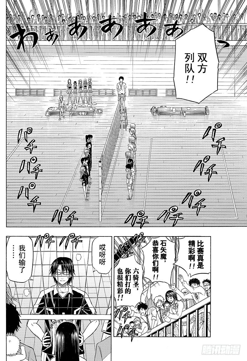 恶魔奶爸（魔王奶爸）韩漫全集-第73话 来搞破坏的男人无删减无遮挡章节图片 
